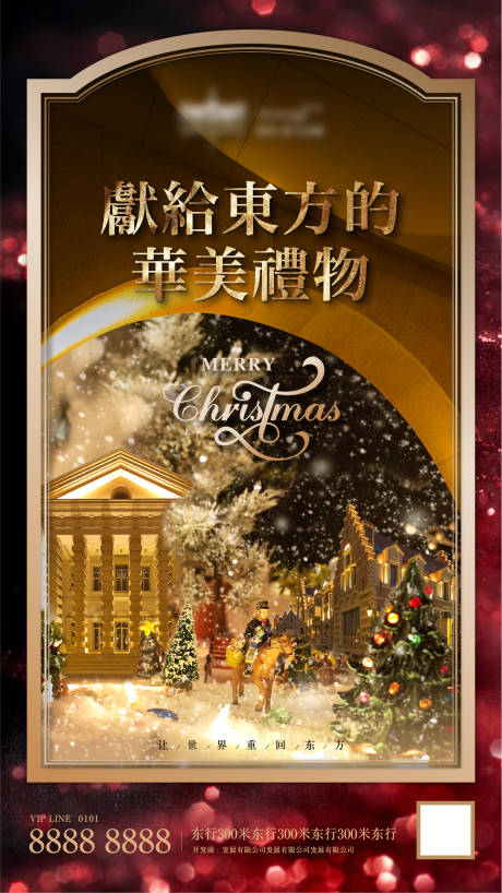 源文件下载【地产圣诞节法式欧洲平安夜海报】编号：83600002865601404