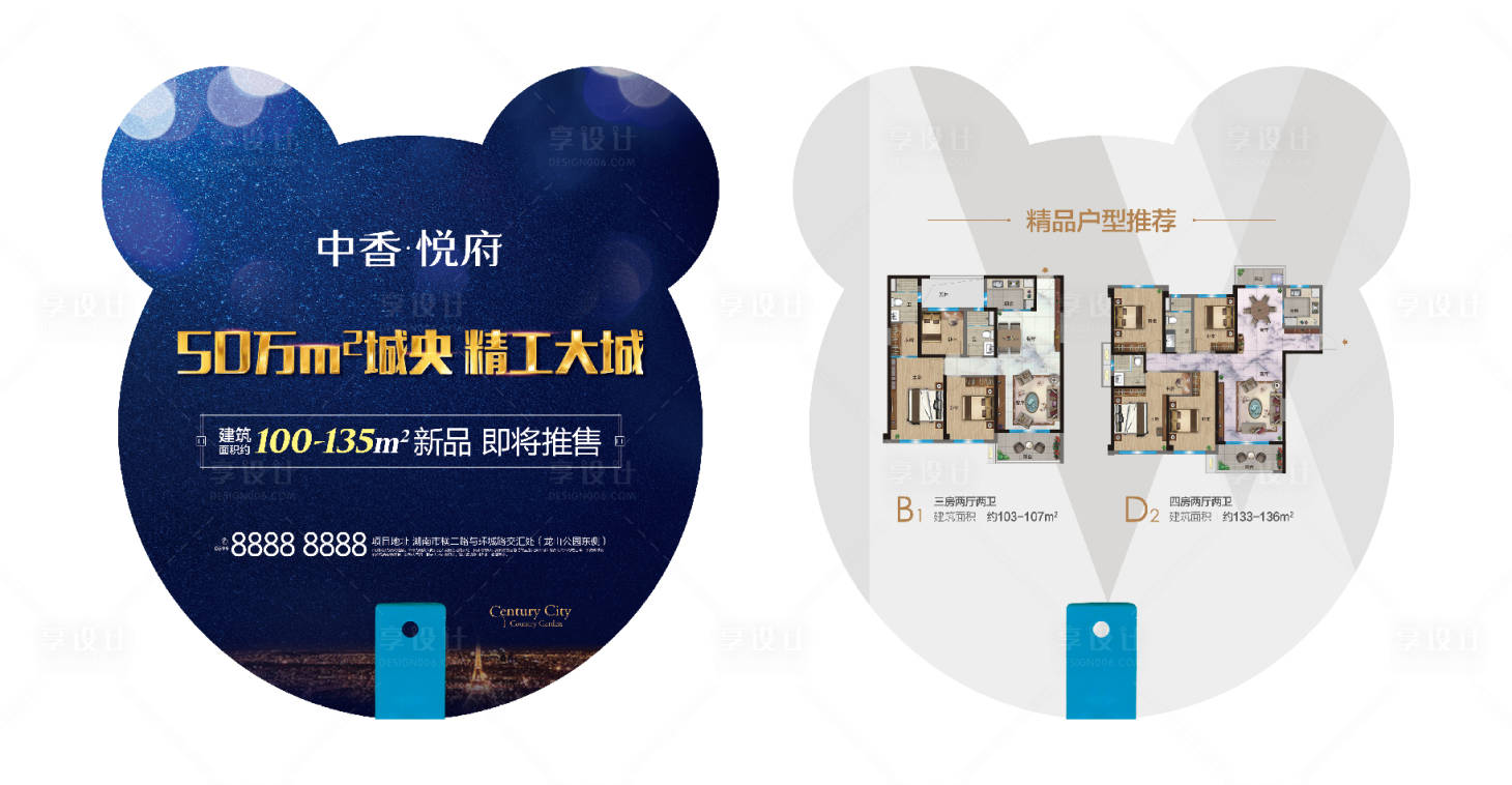 源文件下载【 房地产VI物料扇子设计】编号：18580002932257086