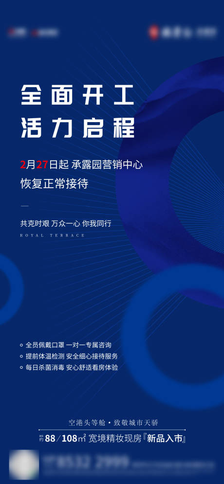 源文件下载【疫情开工刷屏】编号：68390002889443140