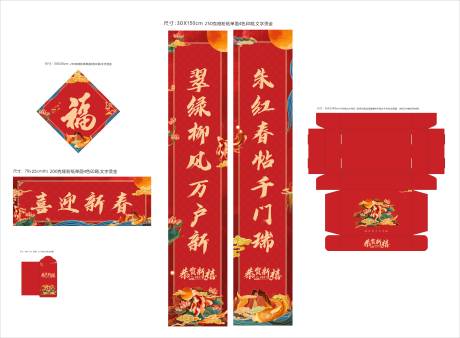 源文件下载【春节大礼包对联物料设计】编号：73390003036279983
