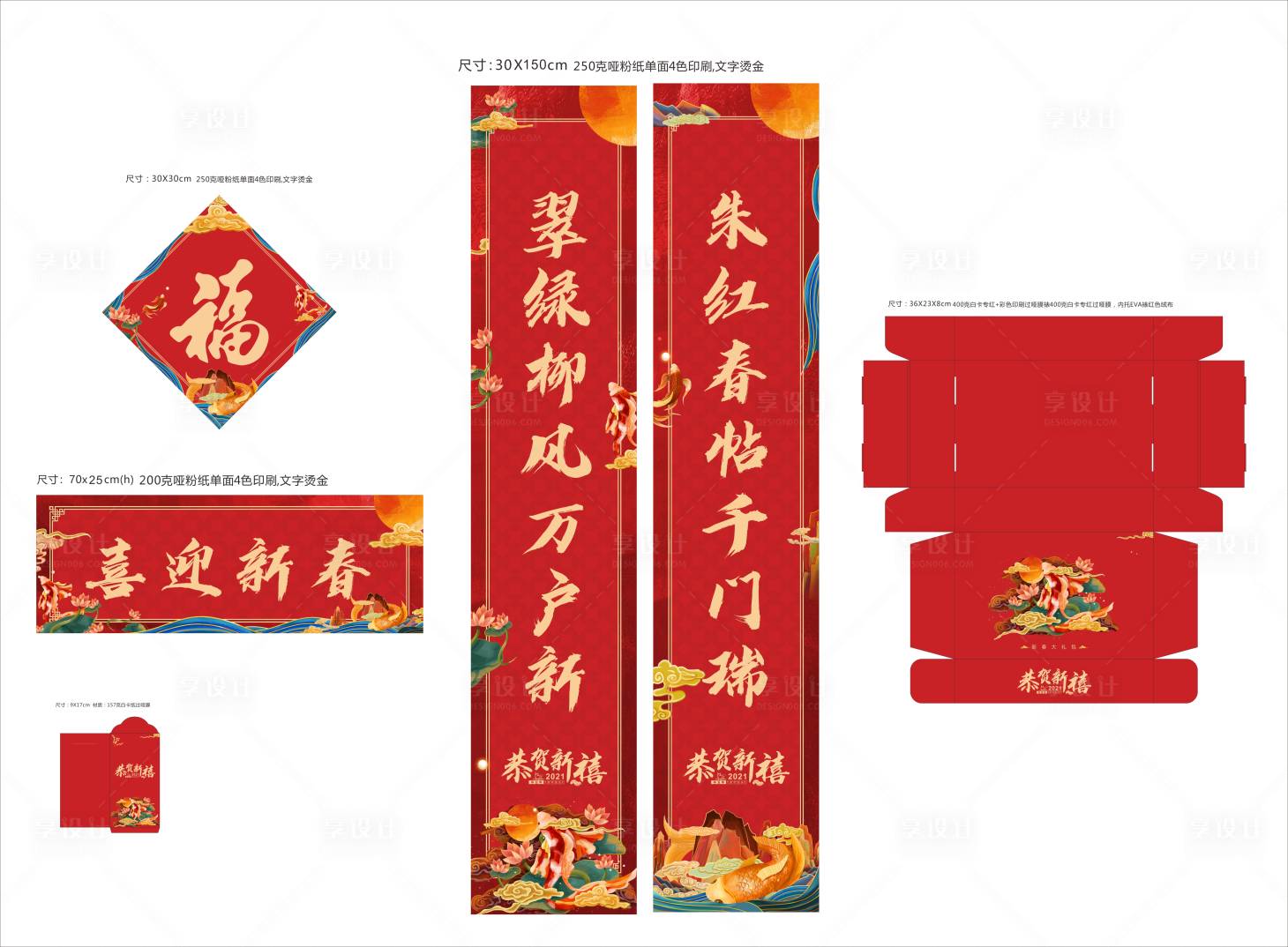 源文件下載【享設計】搜索編號：73390003036279983【春節大禮包對聯物料設計】