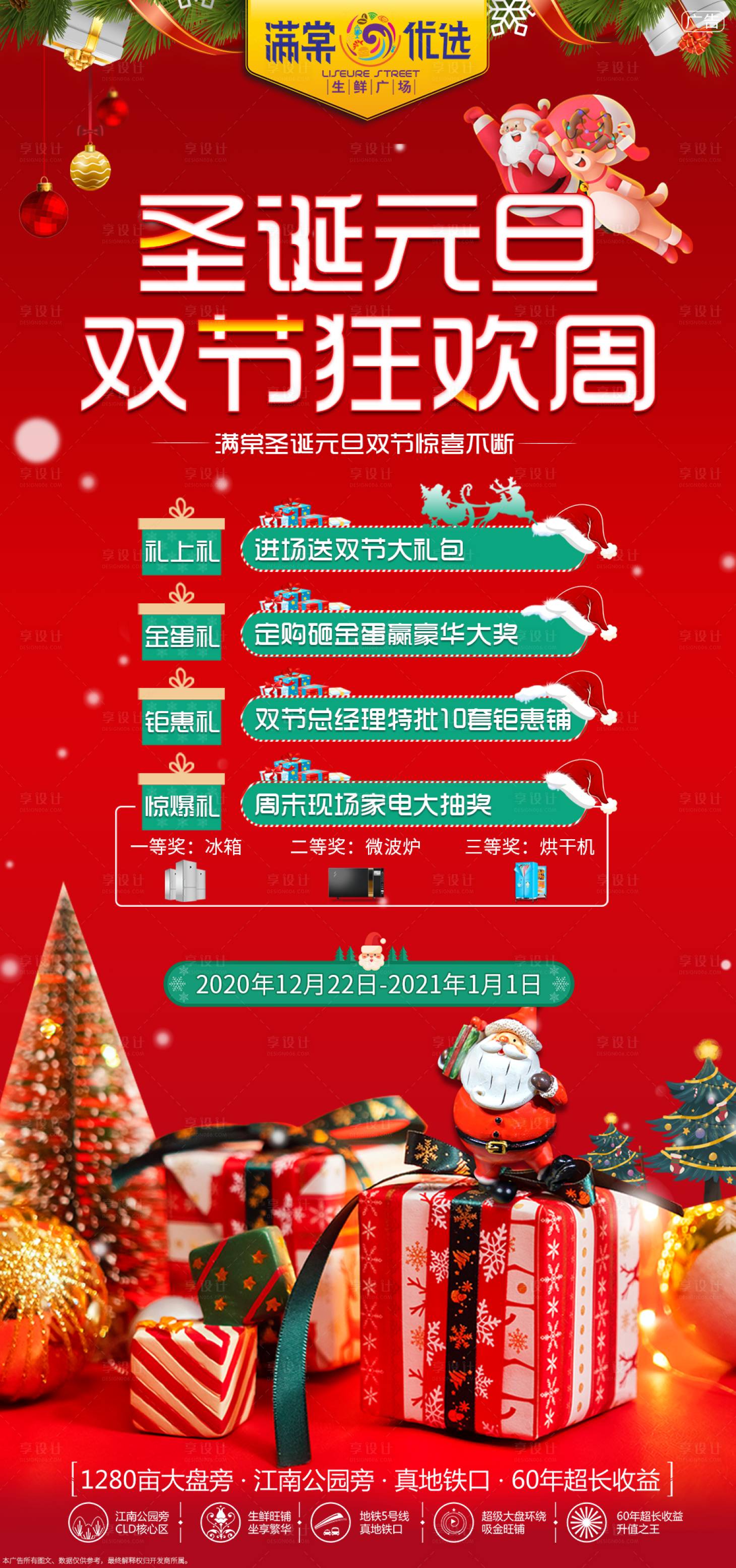 源文件下載【享設計】搜索編號：64670002997926072【圣誕元旦雙節周末活動】