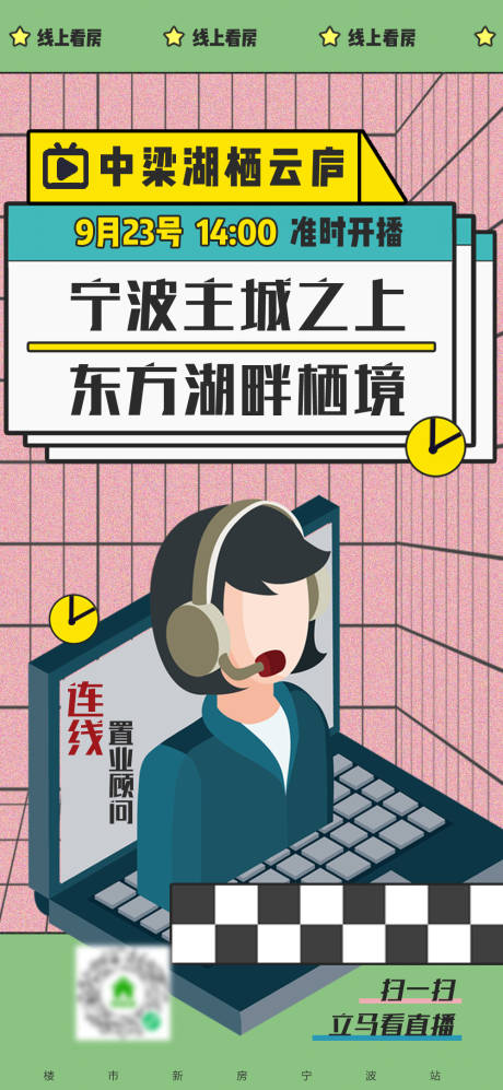 源文件下载【专场看房团海报】编号：47540002997426556