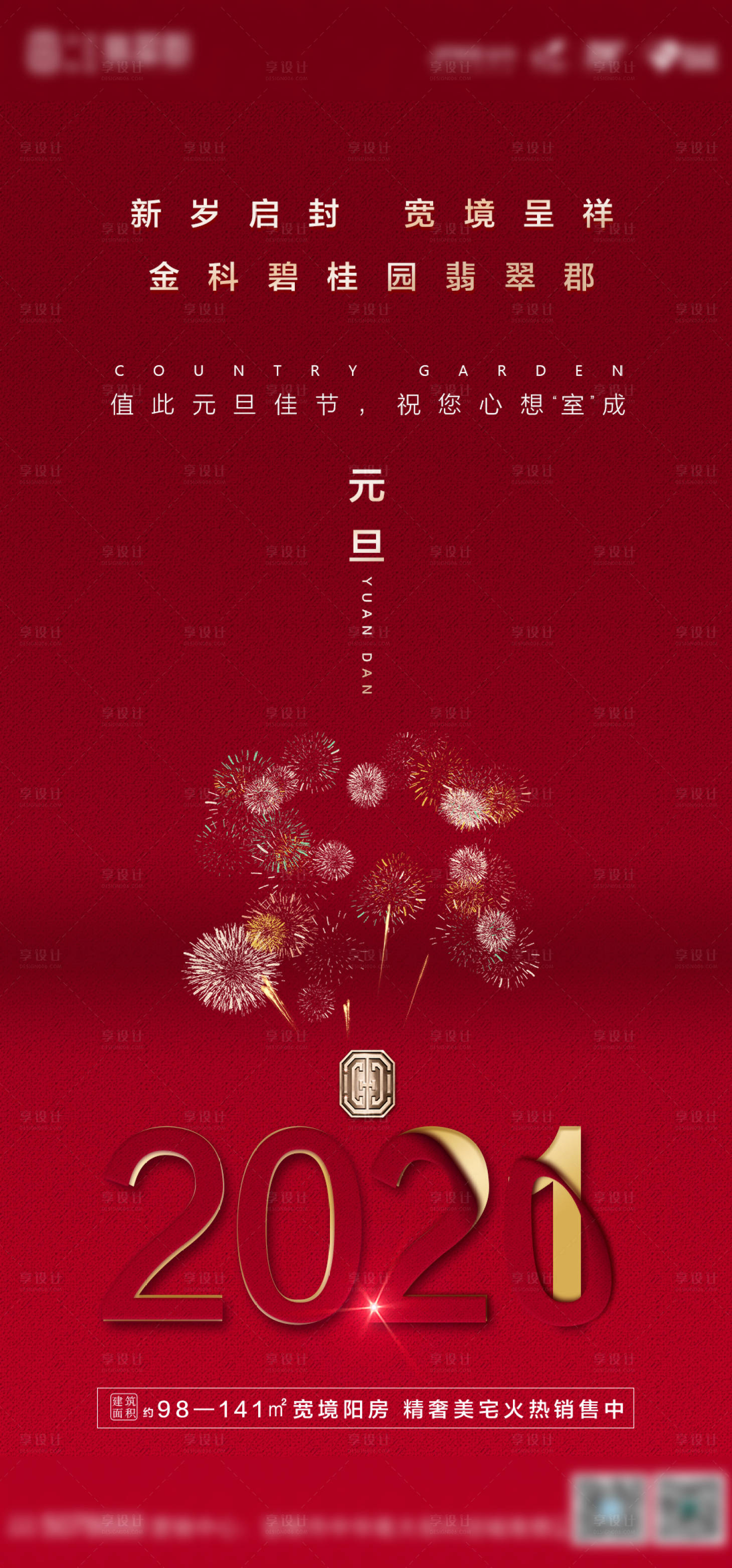 源文件下載【享設(shè)計(jì)】搜索編號(hào)：23470002905969700【房地產(chǎn)元旦節(jié)日海報(bào)】