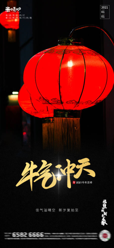源文件下载【享设计】搜索编号：89680002922175388【牛年元旦海报】