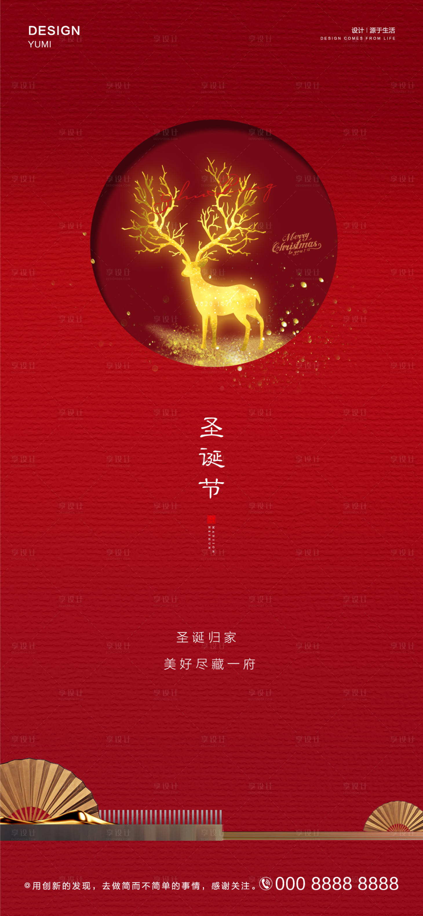 源文件下载【享设计】搜索编号：71770003008564625【圣诞节微信移动端海报】