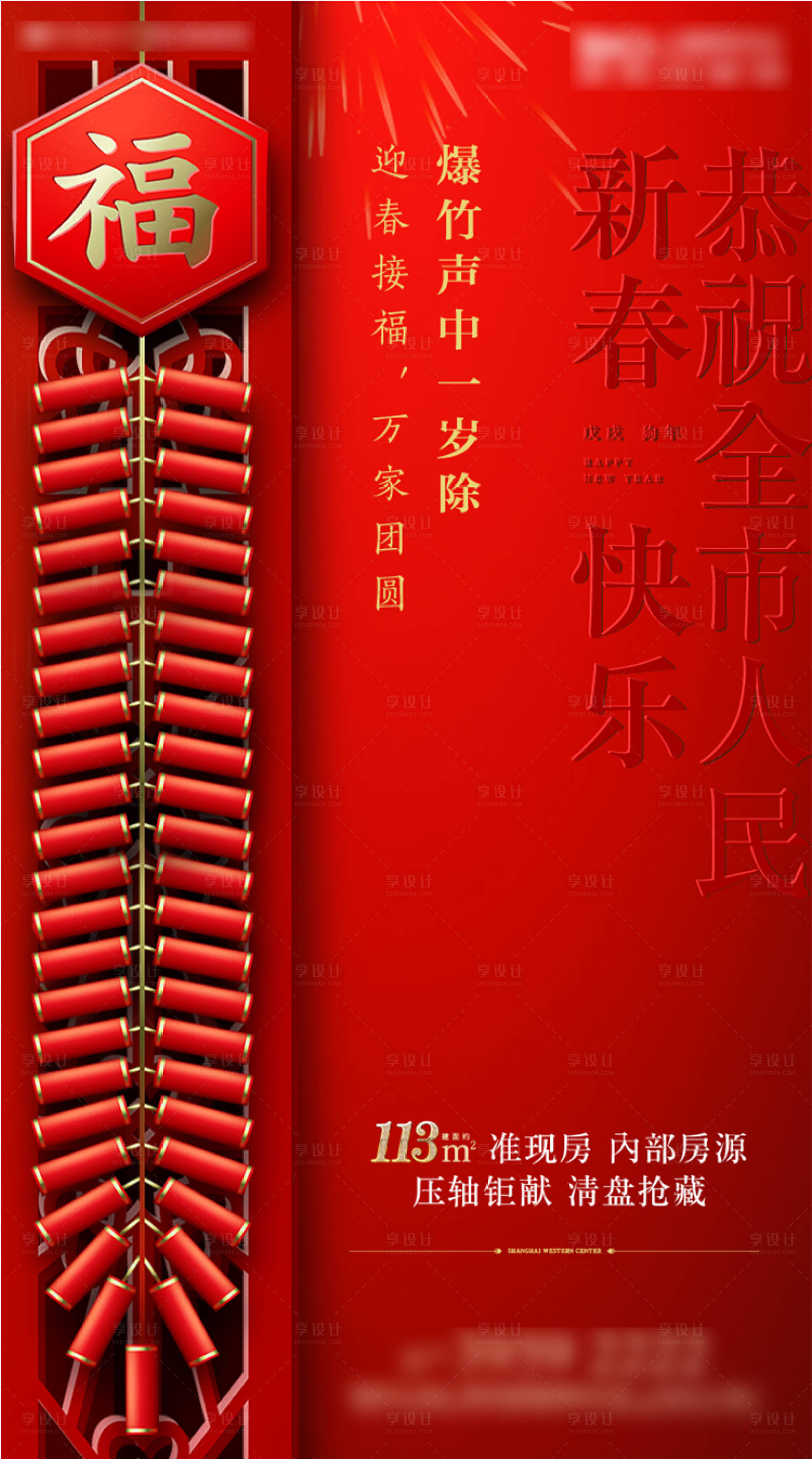 源文件下載【享設計】搜索編號：90220002782489284【春節海報】