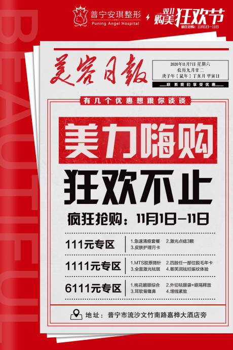 源文件下载【医疗美容双十一海报】编号：49030002785835902