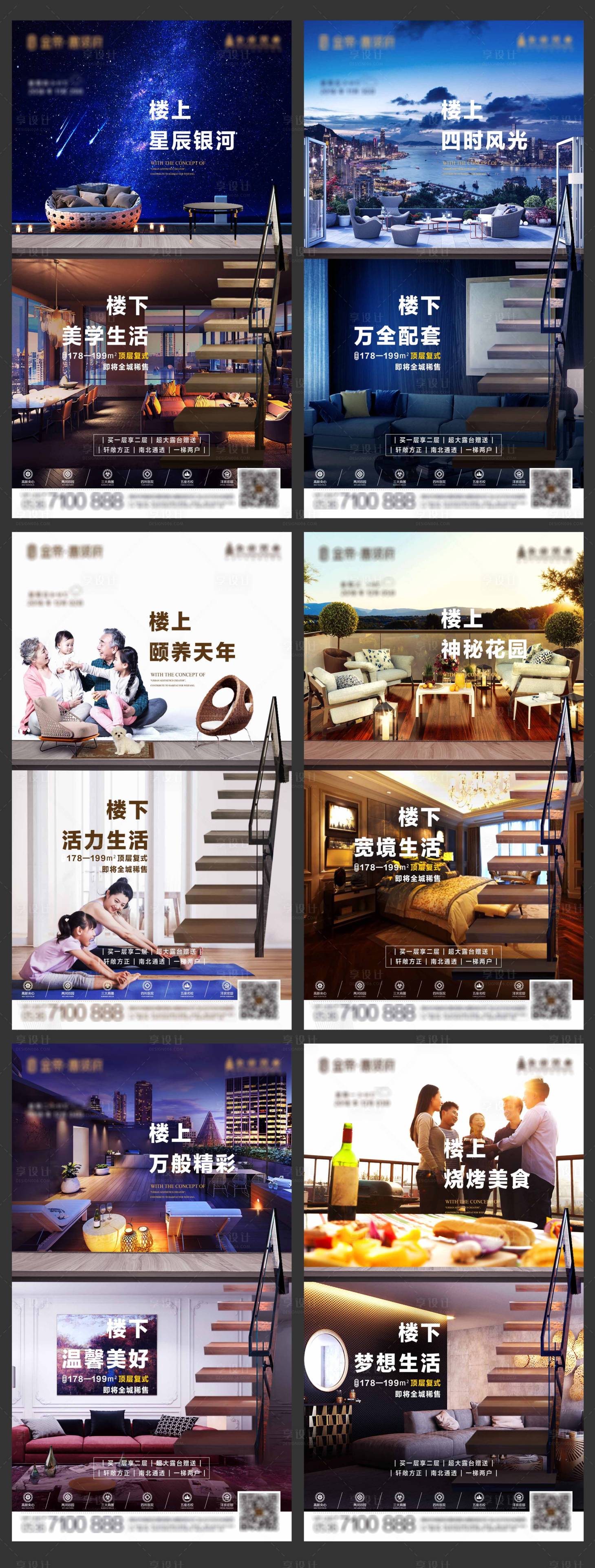 源文件下載【享設計】搜索編號：84560002882697824【頂層復式系列價值點刷屏 】