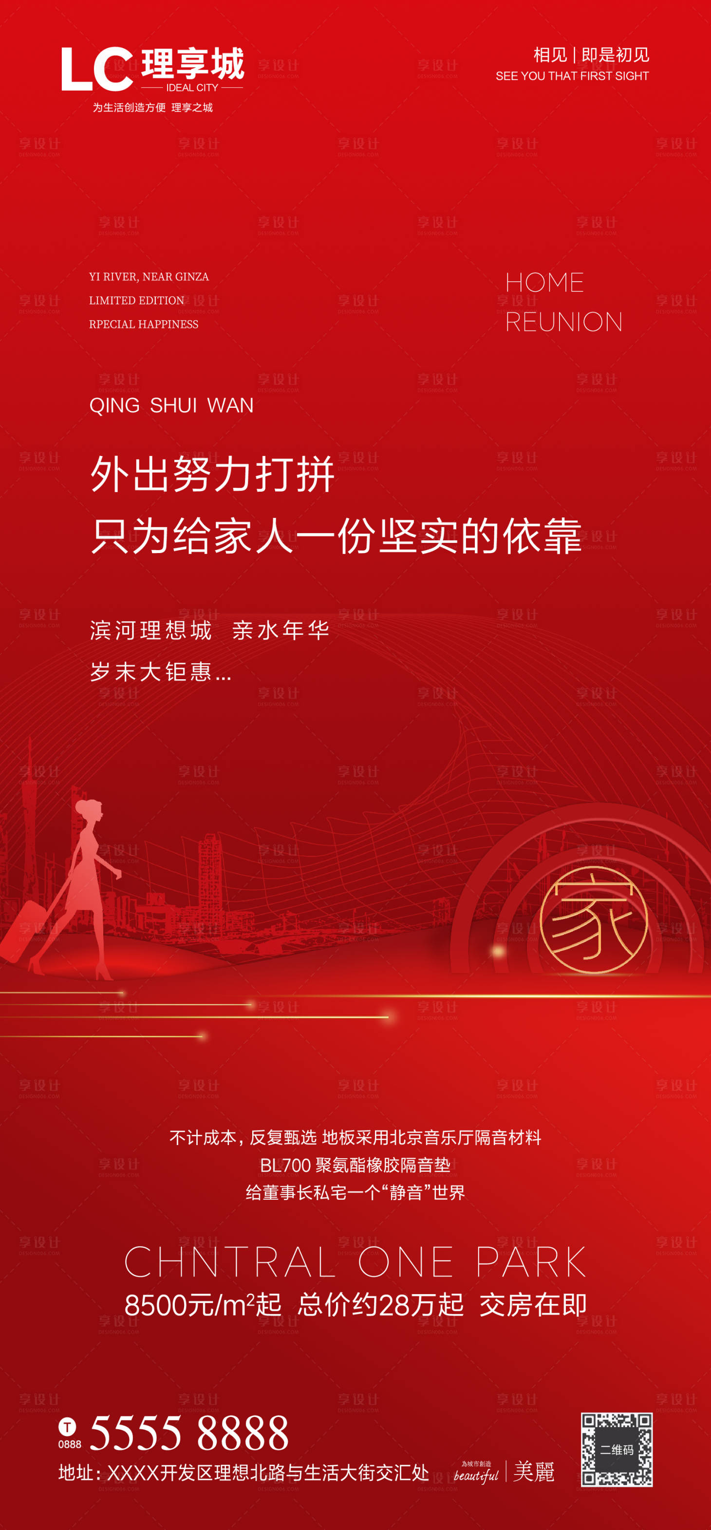 源文件下载【返乡置业海报】编号：80960003073241803