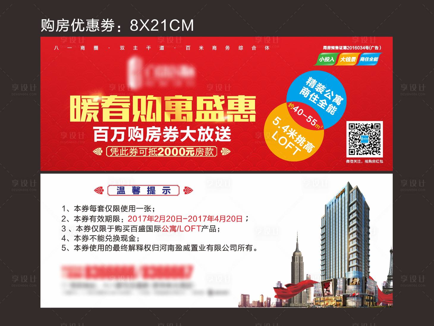 源文件下载【地产购房抵用券】编号：54860002852829164