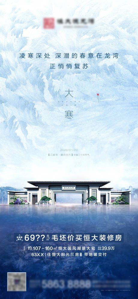 源文件下载【享设计】搜索编号：97620002866958449【地产节气稿单图】