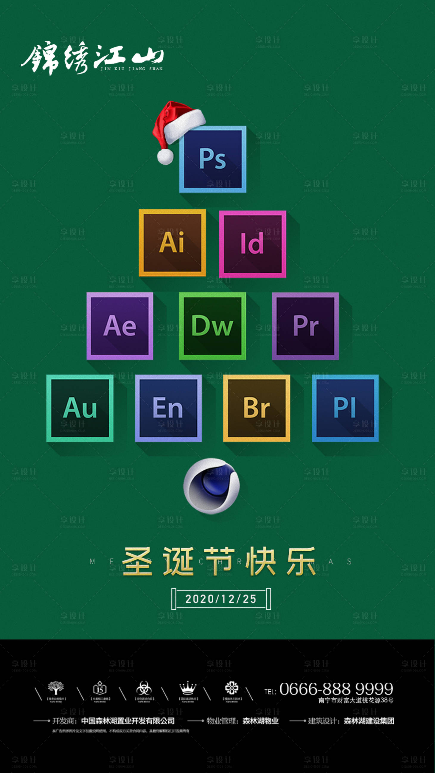 编号：20201222164221058【享设计】源文件下载-圣诞节手机端节日海报