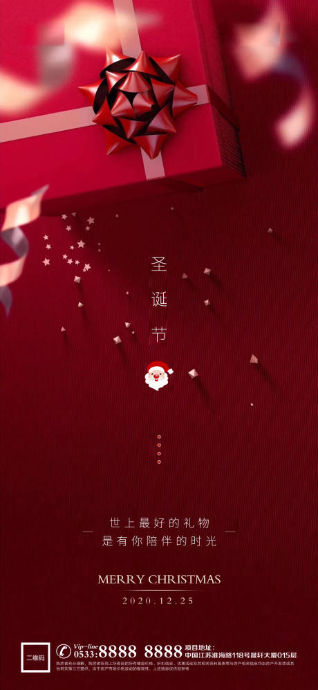 源文件下载【地产圣诞节海报】编号：97740002984779395