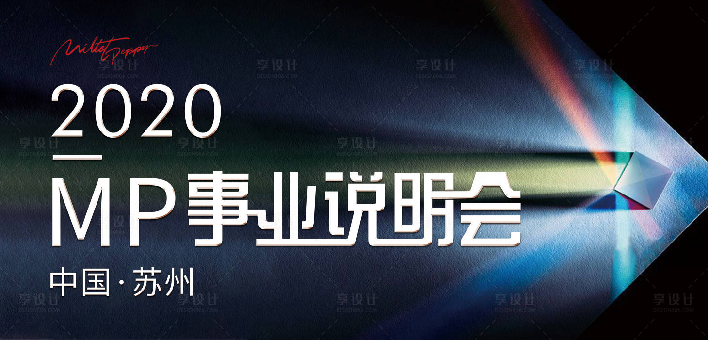 源文件下载【事业说明会背景板】编号：20201214172255548