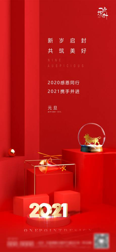 源文件下载【元旦海报】编号：22050003077175005