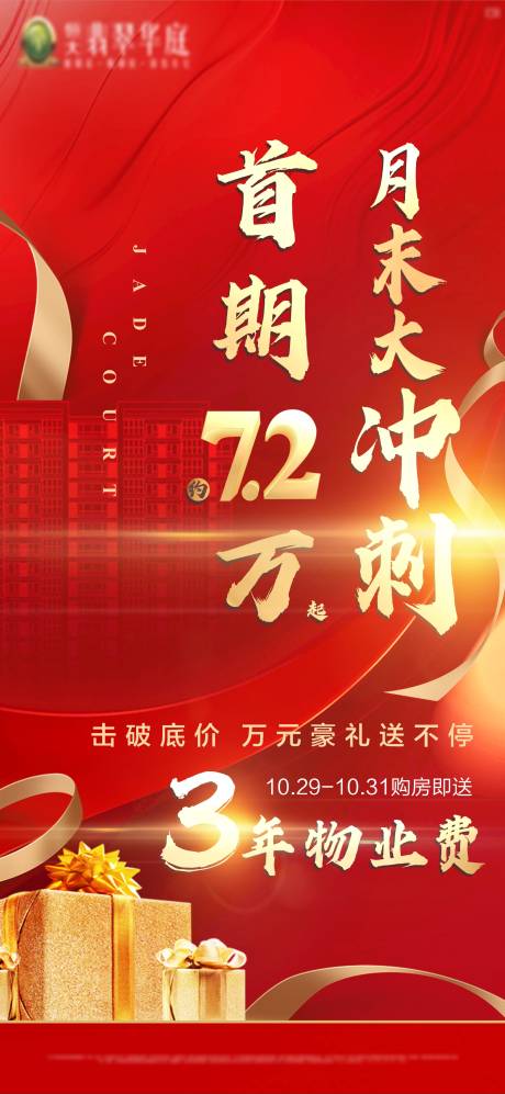 源文件下載【享設計】搜索編號：46410002917366881【地月末沖刺海報】