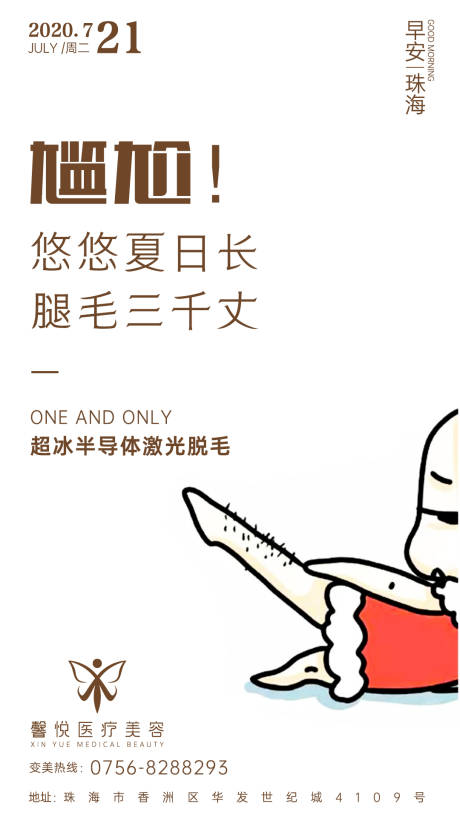 源文件下载【医美早安图】编号：25250003068167825