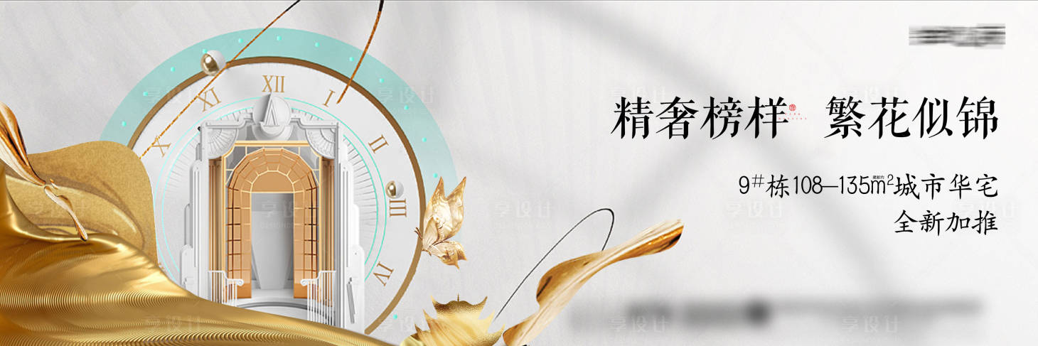 源文件下载【享设计】搜索编号：98550002985773059【地产新品加推海报展板】