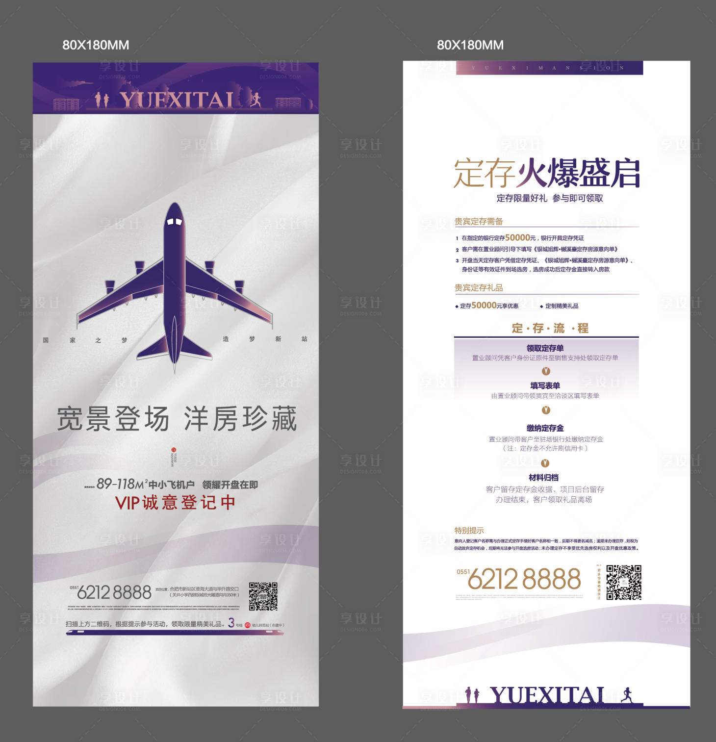 源文件下载【享设计】搜索编号：86220002763716763【地产活动展架】