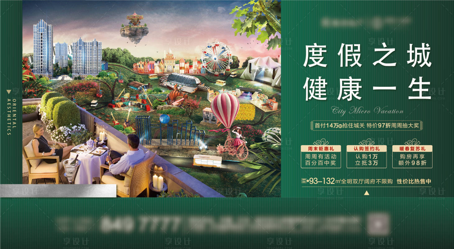 源文件下载【地产度假活动展板】编号：47200002898749885