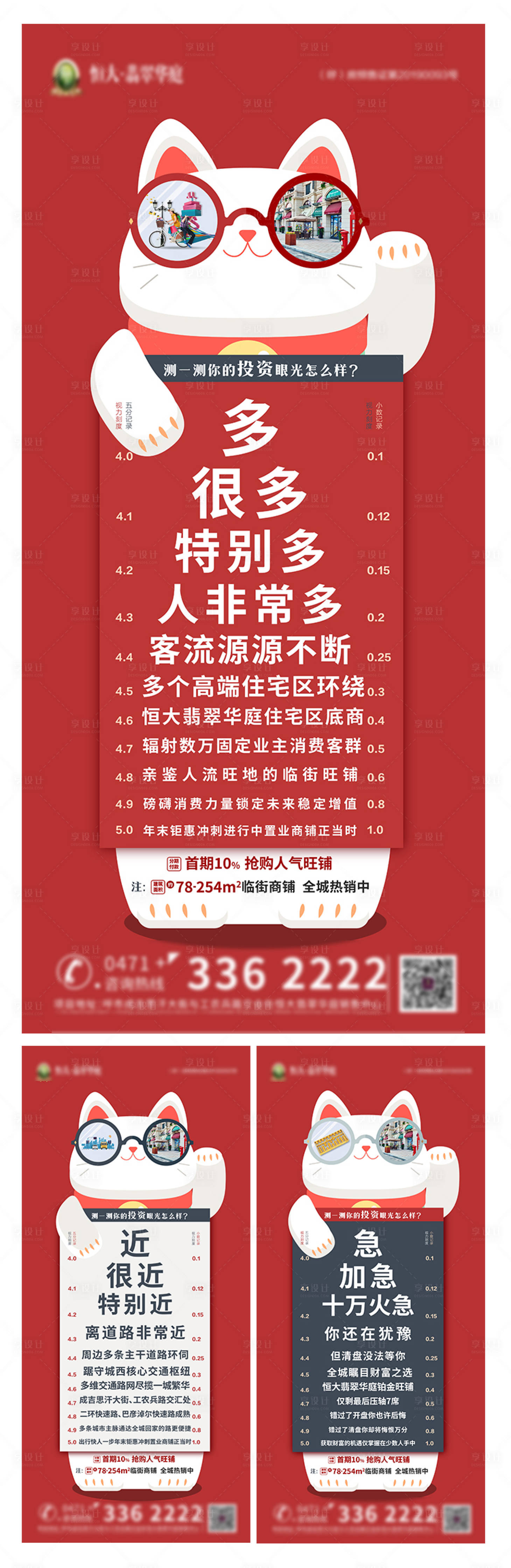 源文件下载【享设计】搜索编号：56530003095053011【商铺卖点创意系列海报】