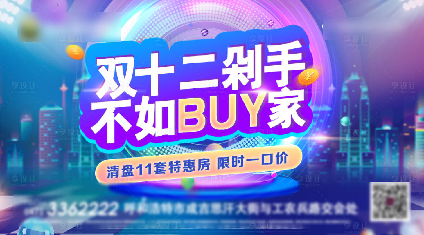 源文件下载【双12特价房展板】编号：76990002946858159