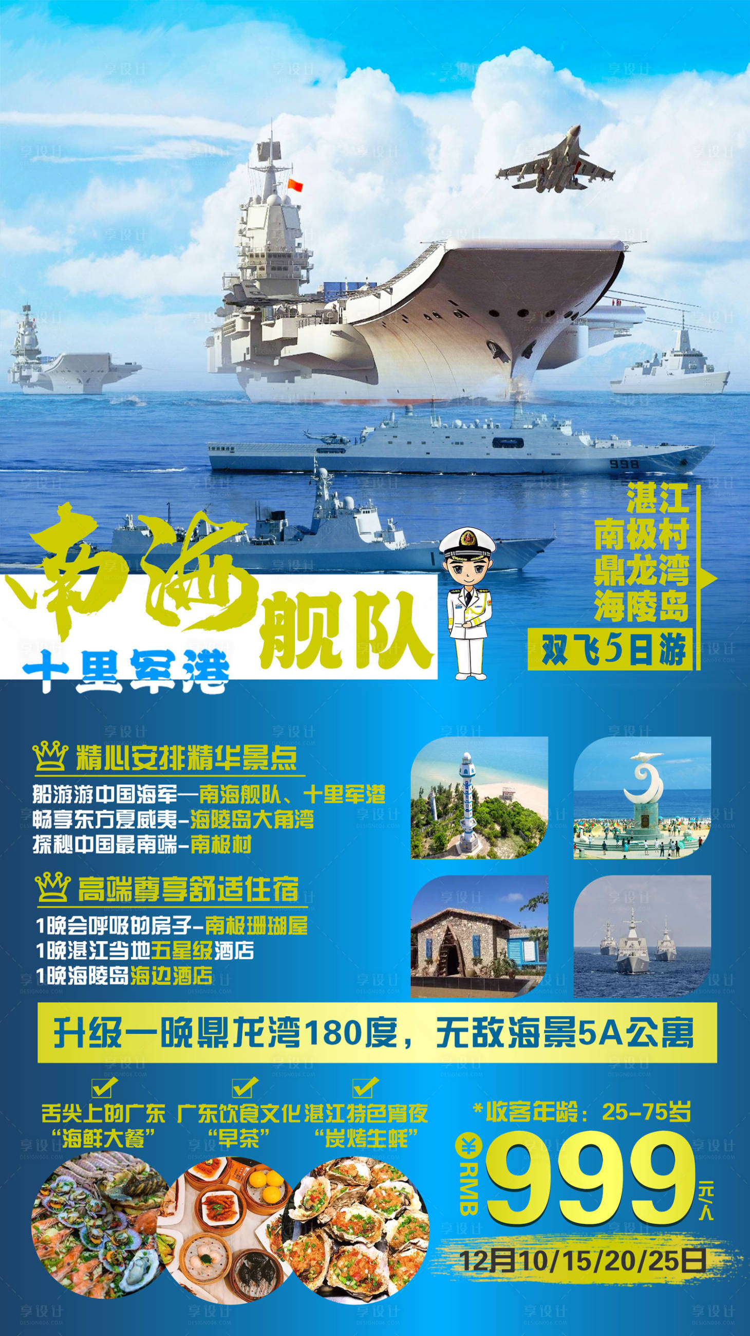 源文件下载【享设计】搜索编号：35940002871574255【海陵岛湛江南海舰队十里军港】