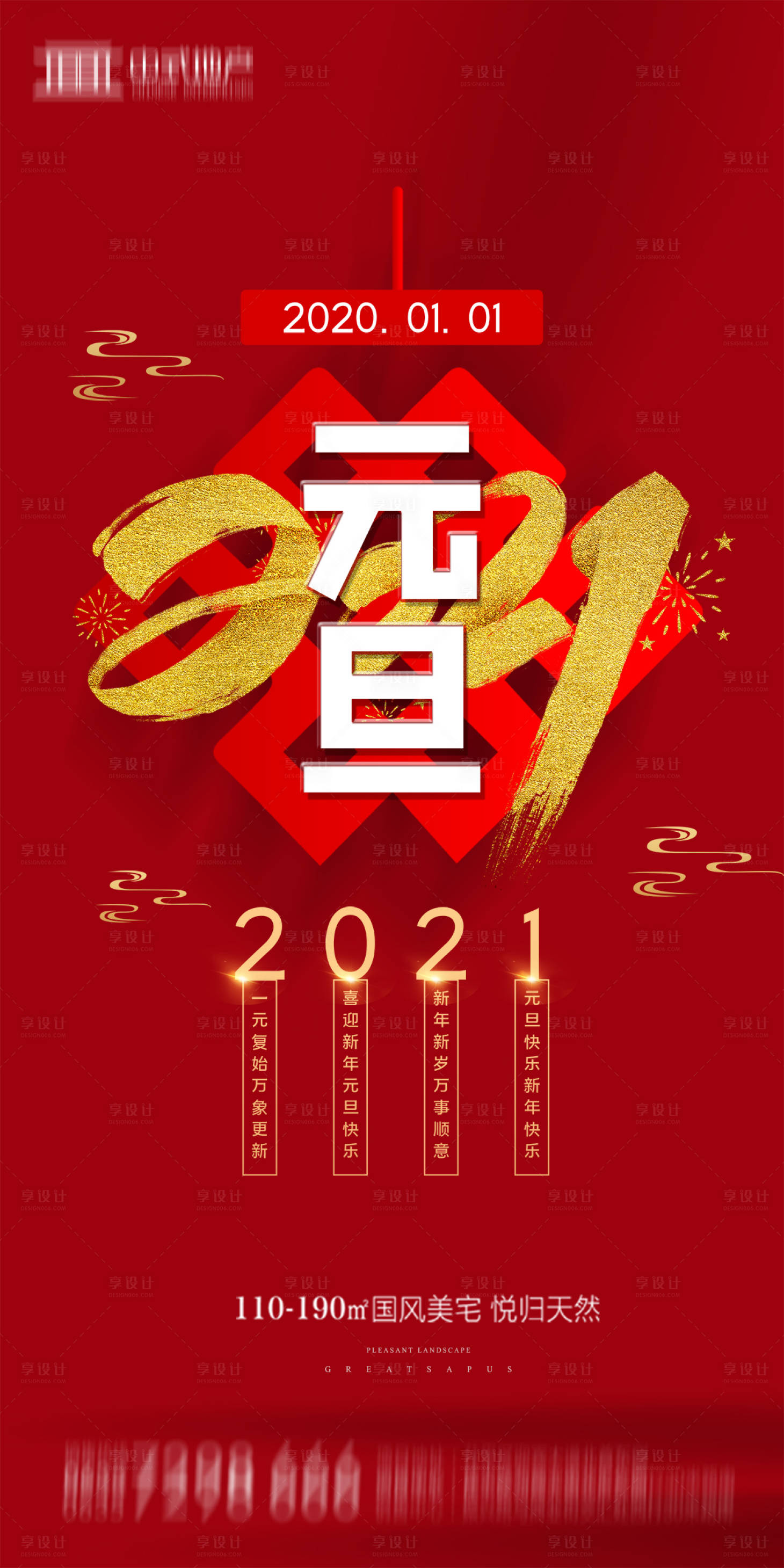 源文件下載【地產2021元旦新年海報】編號：76600002818523910