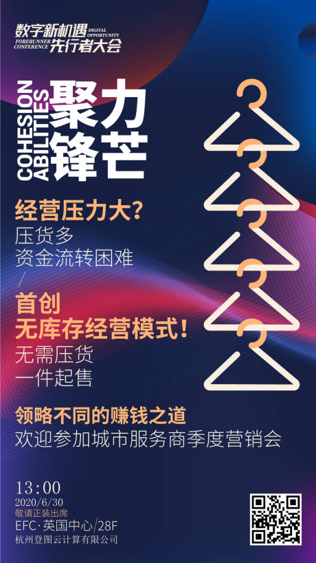 源文件下载【服装行业推广海报】编号：91490002962039693
