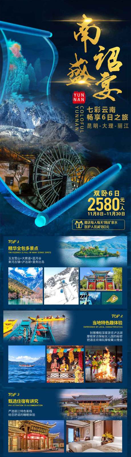 源文件下載【享設計】搜索編號：54170002843459752【云南旅游海報】