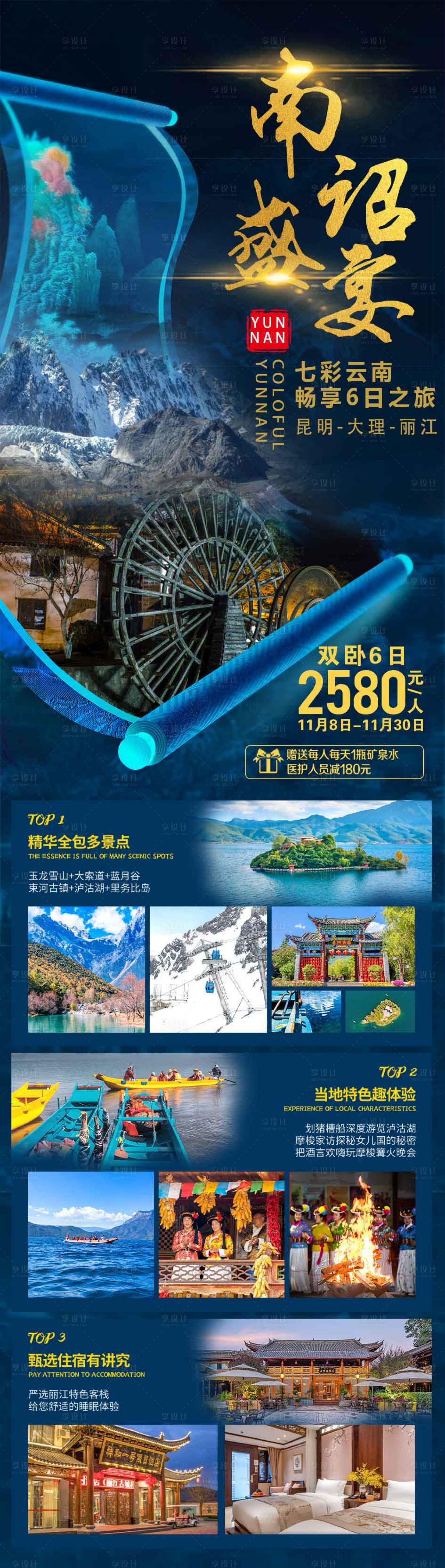 编号：20201209115145095【享设计】源文件下载-云南旅游海报