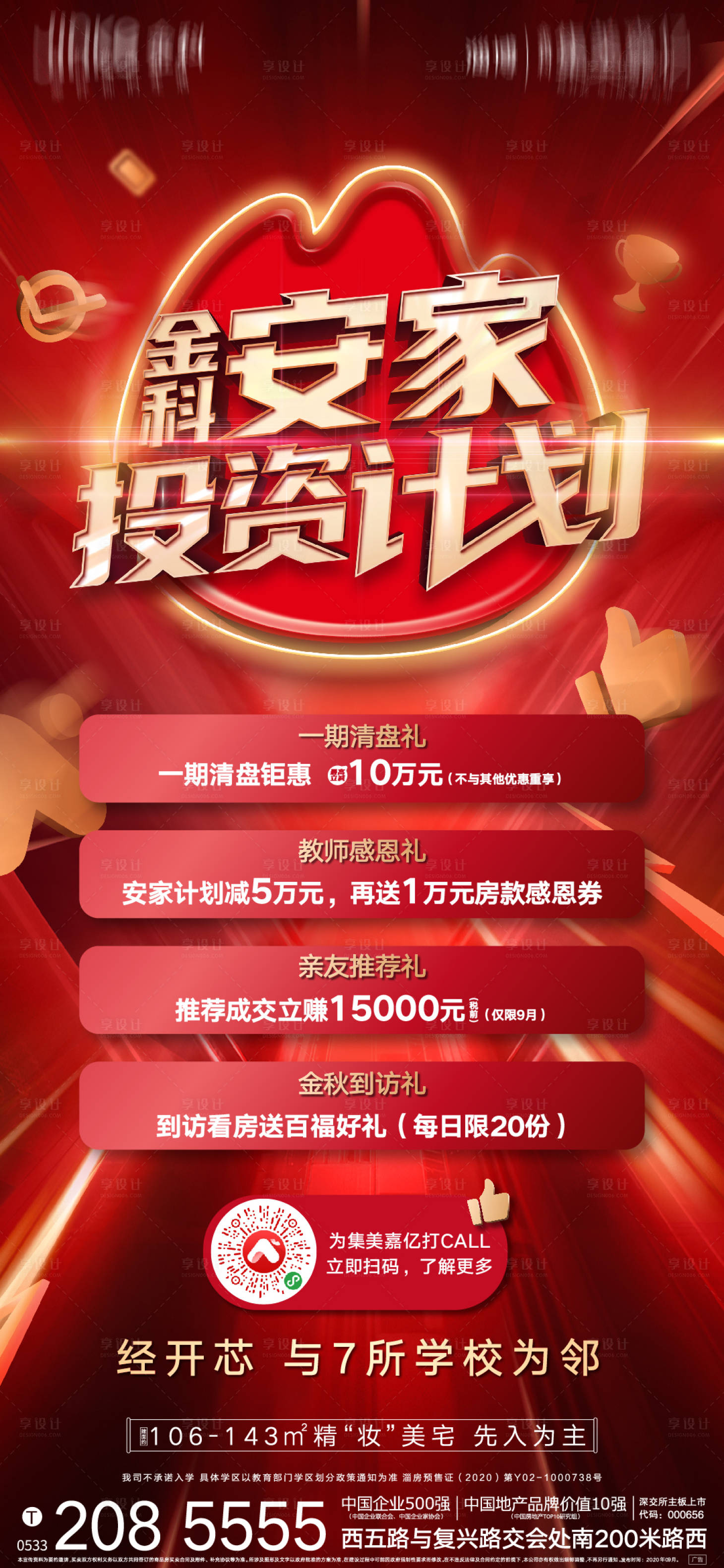 源文件下載【享設(shè)計(jì)】搜索編號(hào)：40960003044483444【地產(chǎn)活動(dòng)優(yōu)惠紅金海報(bào)】