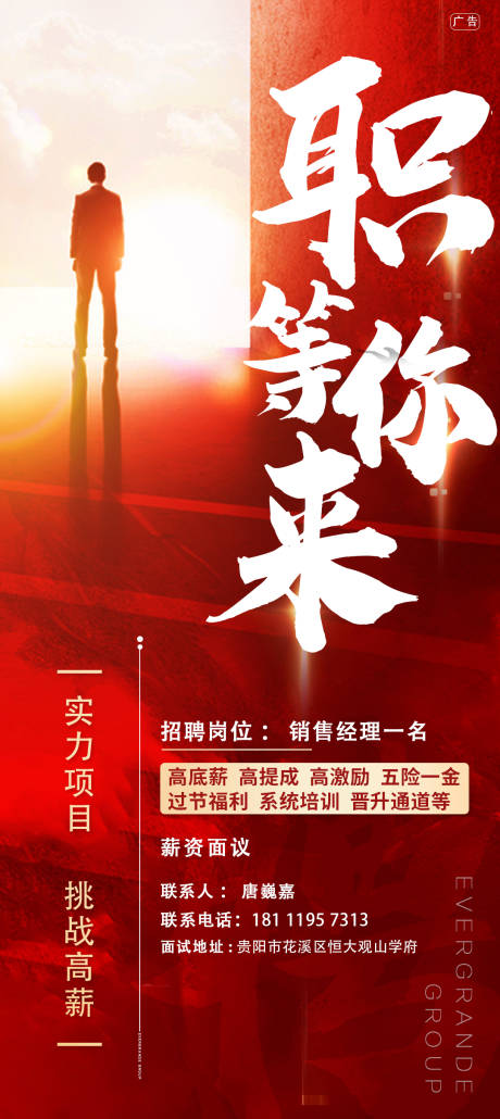 源文件下载【享设计】搜索编号：36820003053545149【招聘广告】