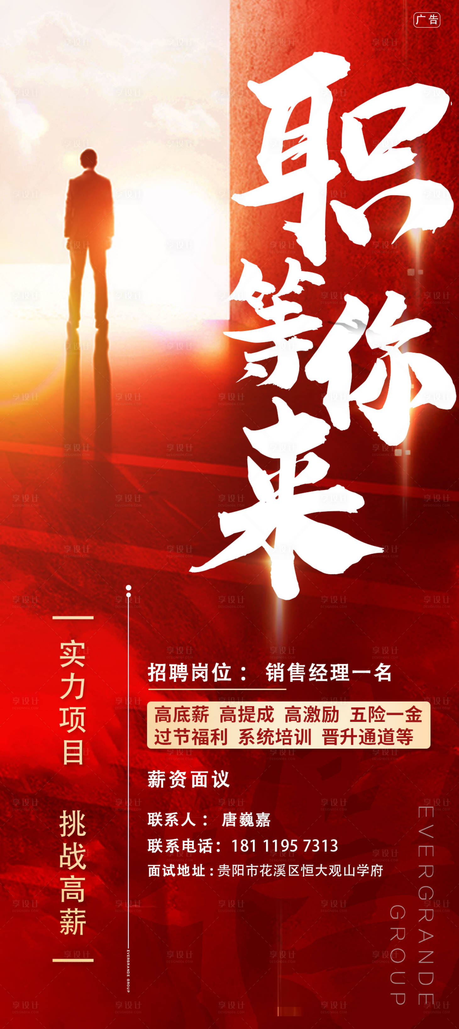 源文件下载【享设计】搜索编号：36820003053545149【招聘广告】