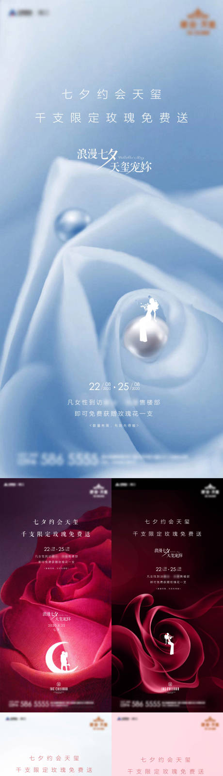 源文件下载【地产七夕送玫瑰活动刷屏海报】编号：41860002979008738