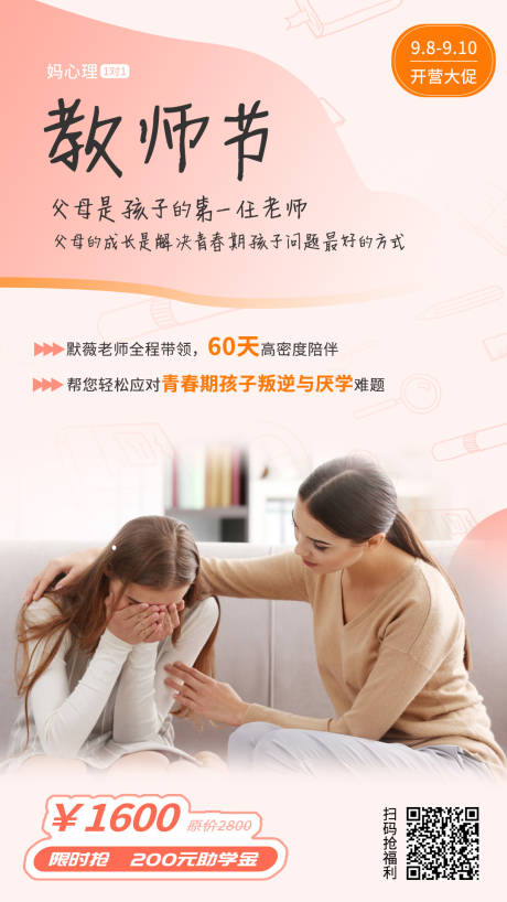 源文件下载【教师节课程宣传海报】编号：70540002956875837
