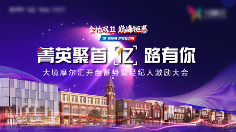 源文件下载【地产经纪人激励大会背景板】编号：98040003098408500