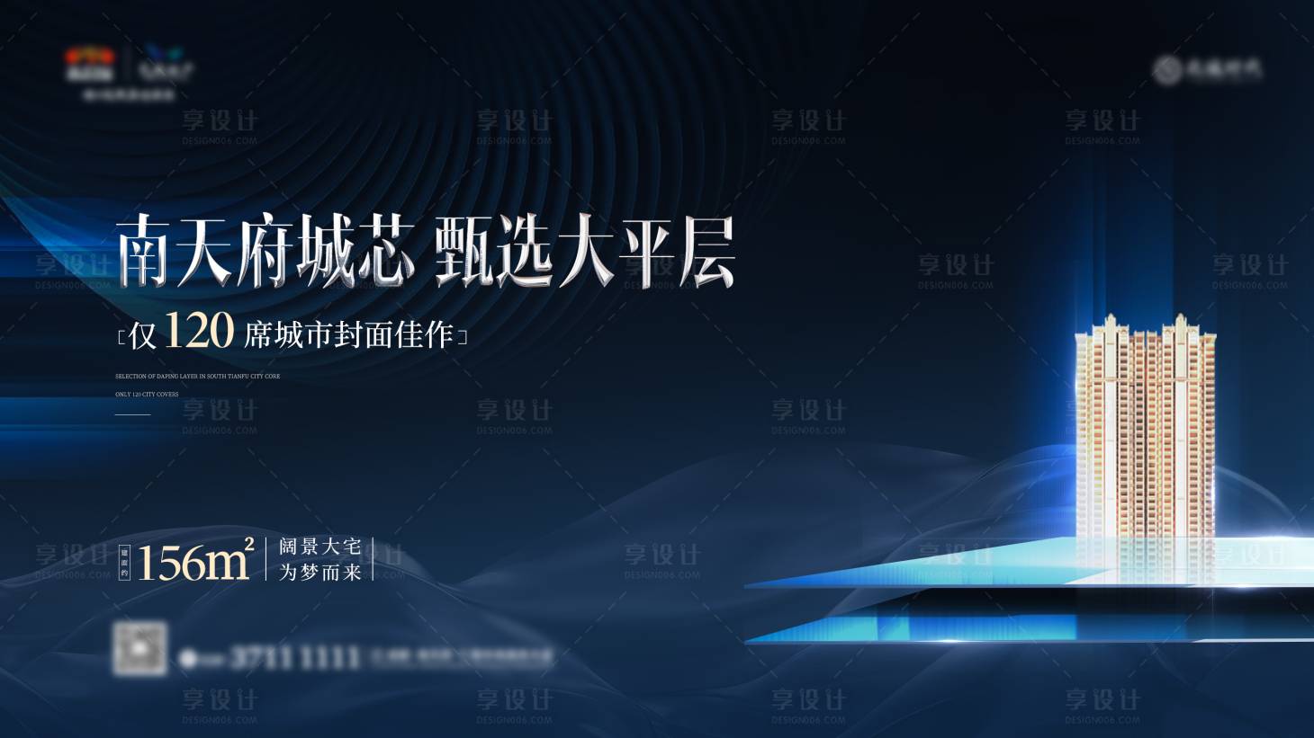 源文件下載【享設計】搜索編號：97920003042776839【藍色地產高端主畫面展板】