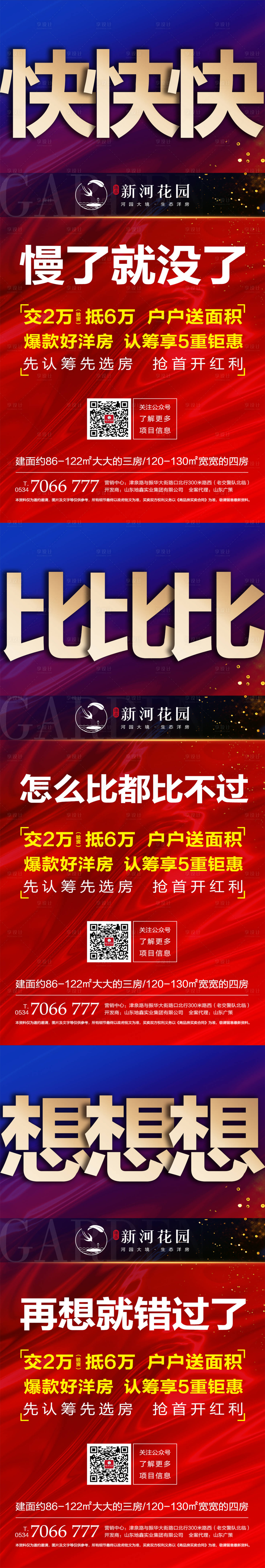源文件下載【享設(shè)計(jì)】搜索編號(hào)：78710002897617879【地產(chǎn)認(rèn)籌系列圖】