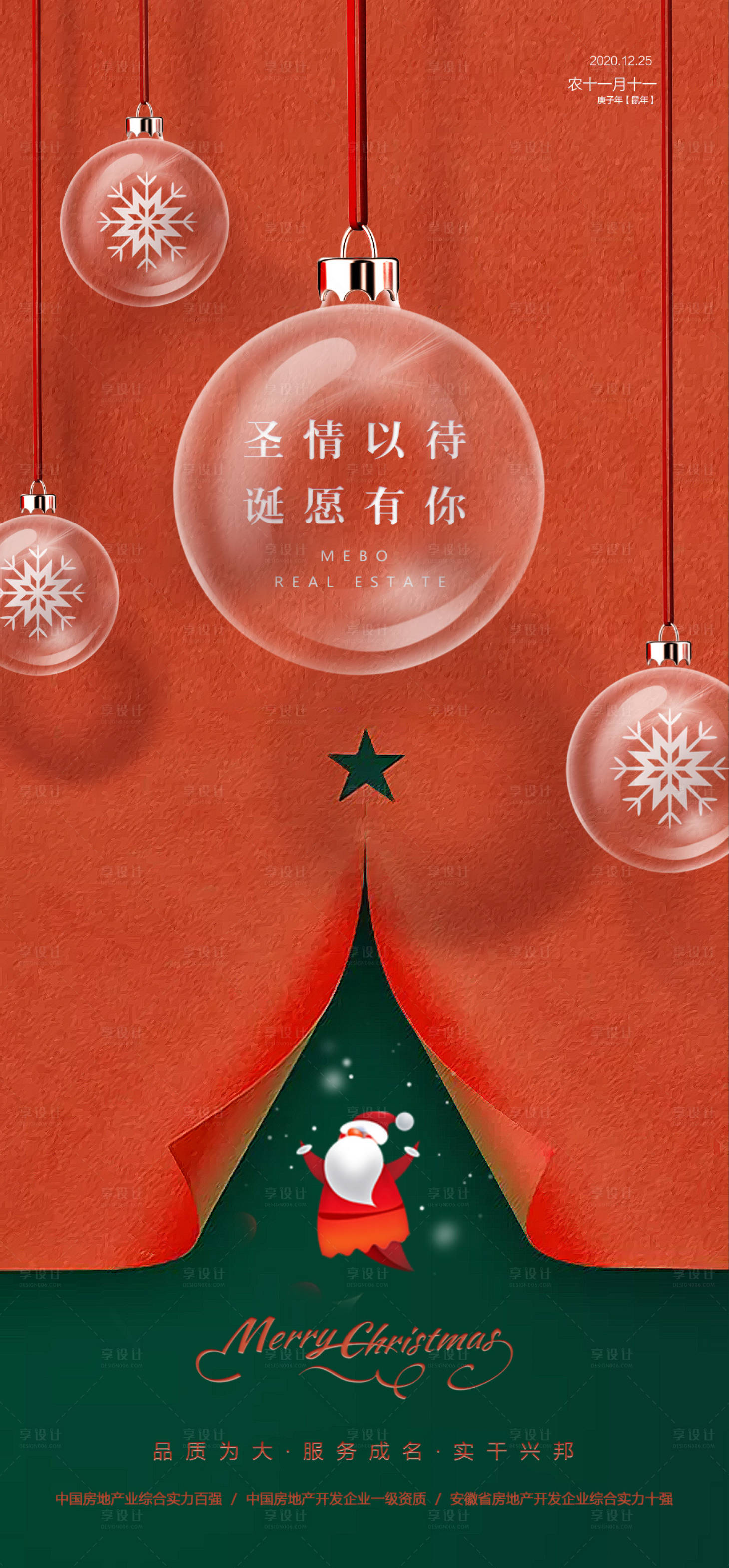 源文件下载【享设计】搜索编号：31270003022188939【圣诞节海报】