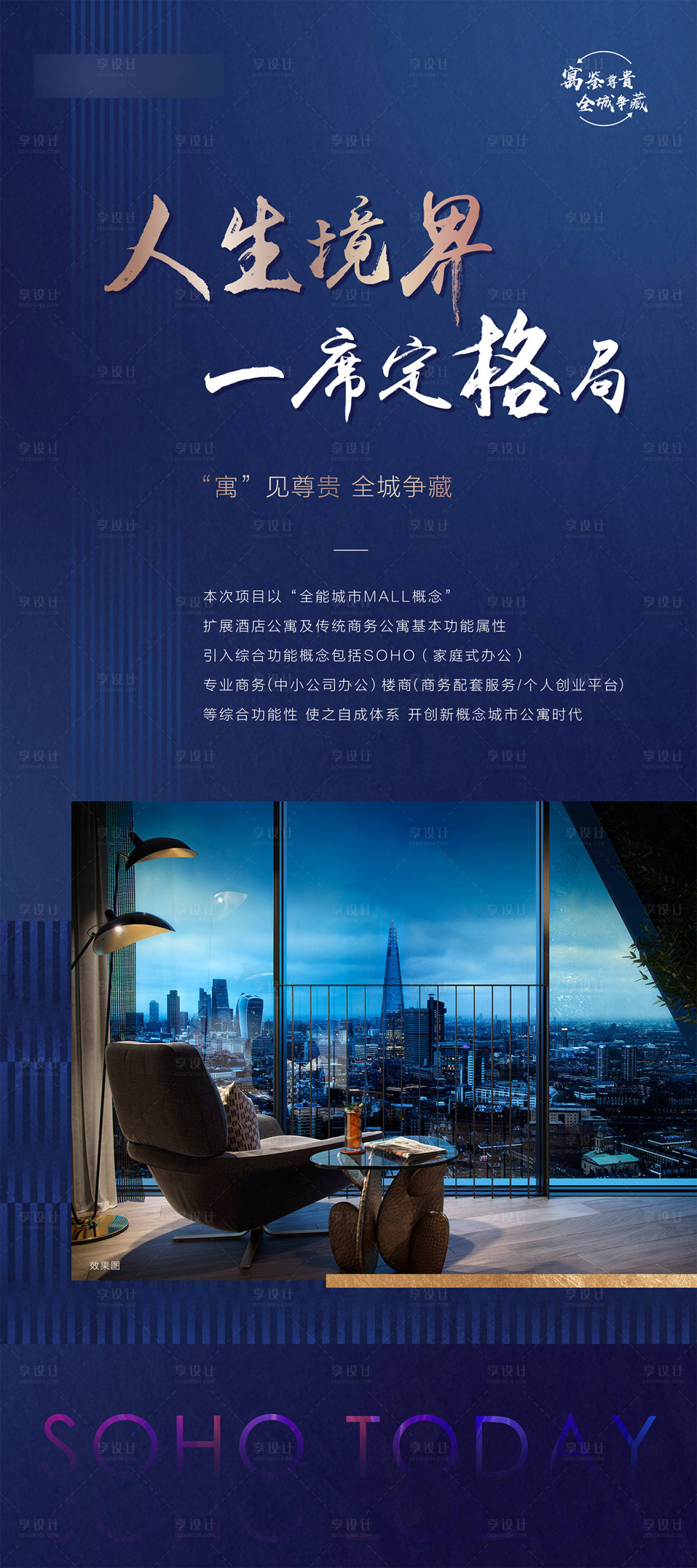 源文件下载【享设计】搜索编号：44010002961502909【高端地产质感海报】