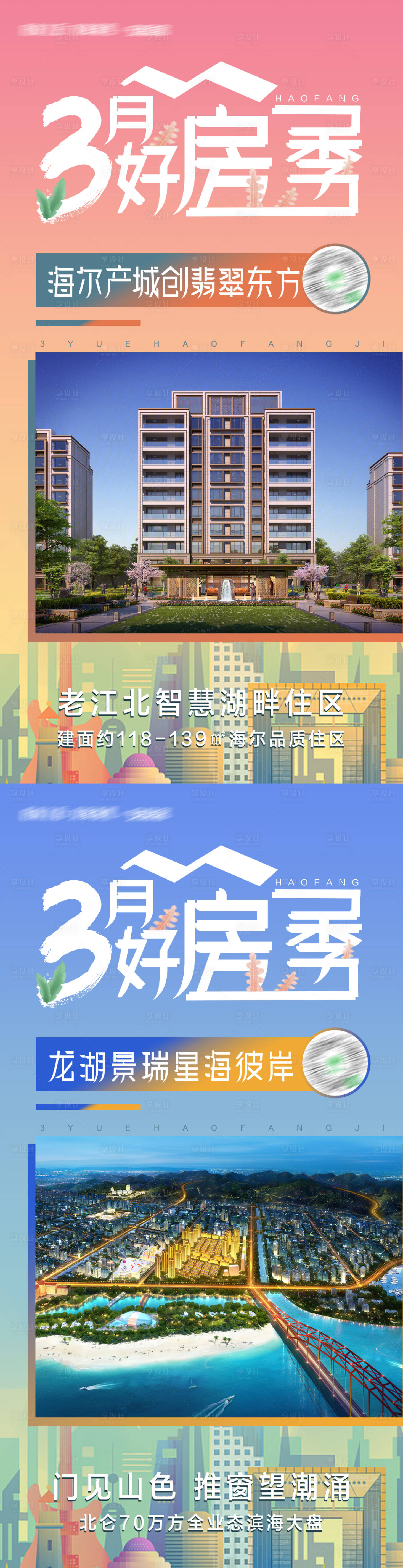 源文件下载【享设计】搜索编号：15950002982177963【好房推荐海报】