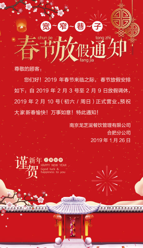 源文件下载【春节放假通知海报】编号：20201218100909959