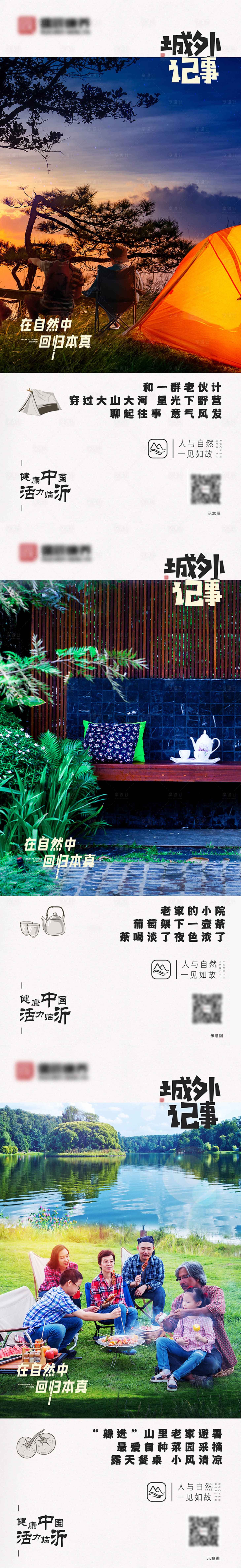 源文件下载【文旅价值点系列海报】编号：98950002873552979