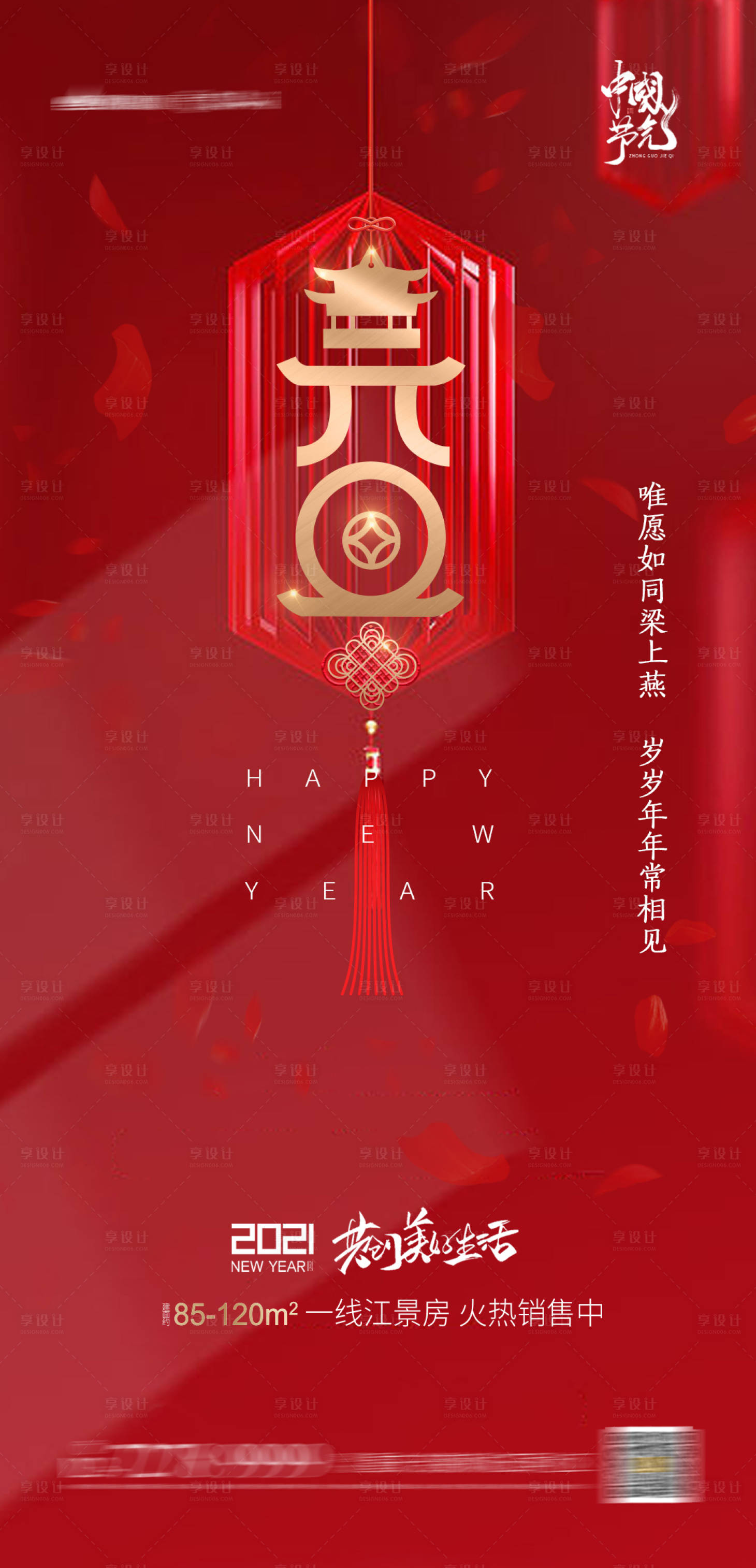 源文件下载【享设计】搜索编号：91420003092707191【元旦新年海报】