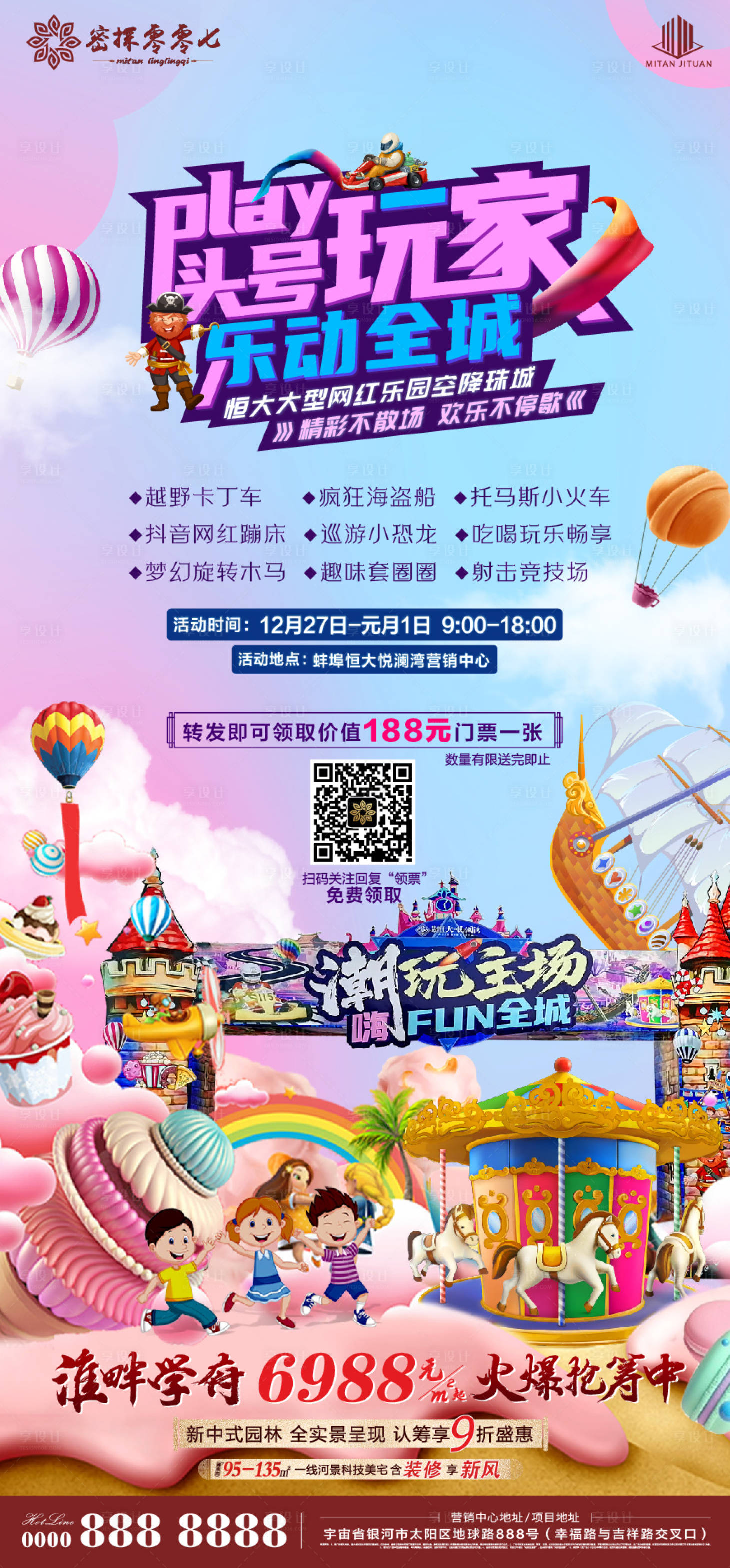 源文件下载【享设计】搜索编号：11730003080126101【嘉年华活动飞机稿】