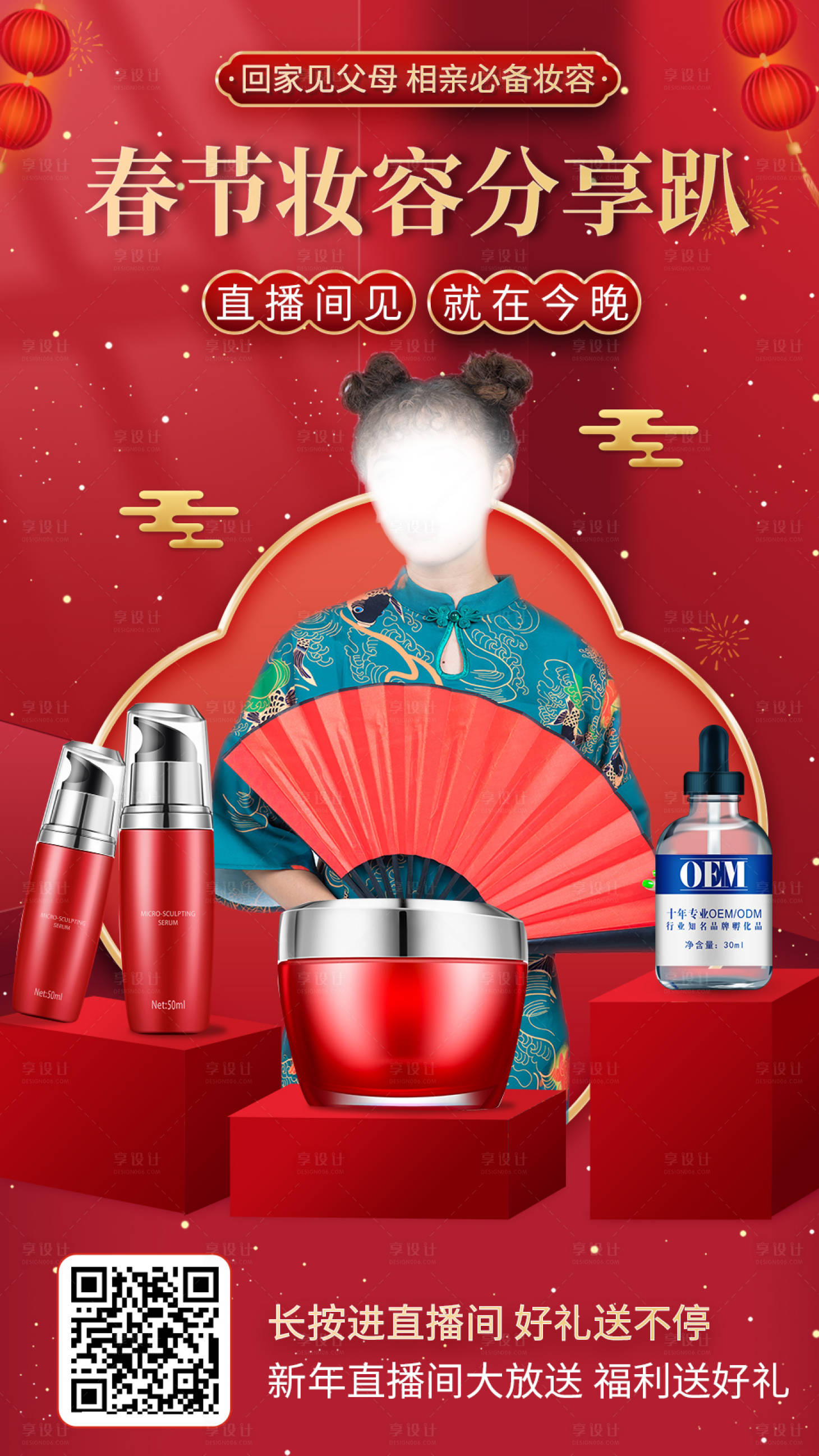 源文件下载【享设计】搜索编号：47750003093252619【直播海报】