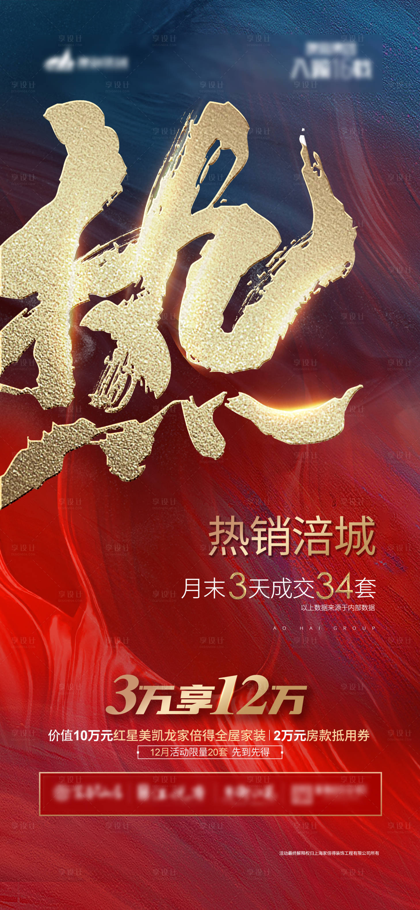 源文件下載【地產熱銷單圖】編號：37270002749498956