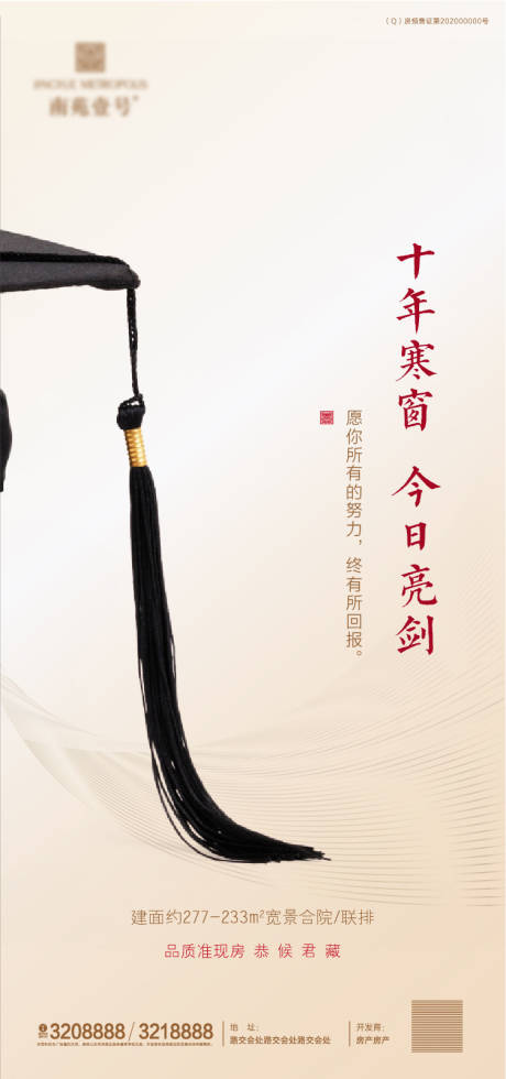 源文件下载【地产高考海报】编号：94220002913093570